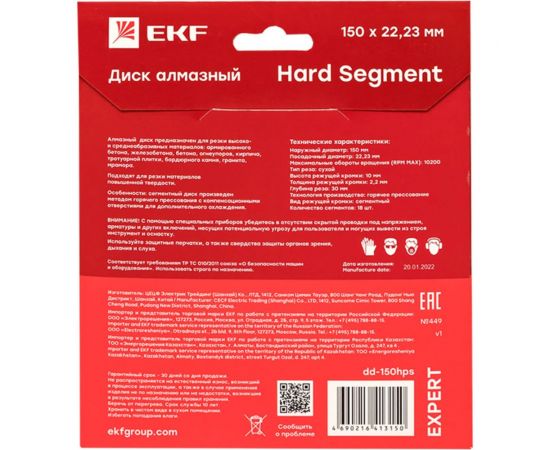 Диск алмазный Hard Segment (150x22.23 мм) Expert EKF dd-150hps – изображение 6