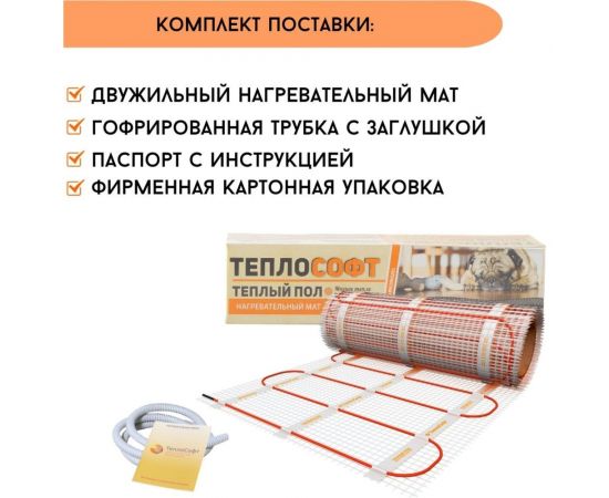 Электрический теплый пол под плитку ТеплоСофт 8м.кв. 1200Вт 81200/2 – изображение 6