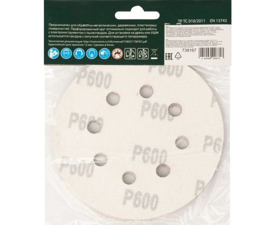 Круг абразивный перфорированный на ворсовой подложке под липучку 5 шт, 125 мм, P600 СИБРТЕХ 738167 – изображение 6