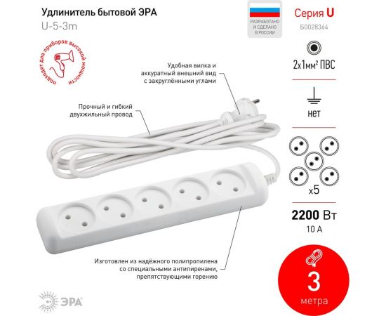 Удлинитель ЭРА U-5-3m Россия без зазeмления, 2х1мм2, 10А, ПВС, 5гн, 3м Б0028364 – изображение 7