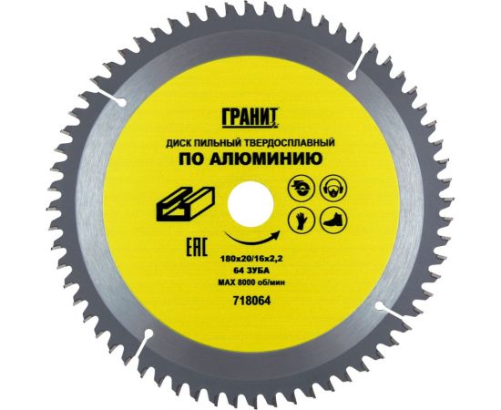 Диск пильный твердосплавный ПО АЛЮМИНИЮ (180х20/16 мм; 64Z; 2.2 мм) ГРАНИТ 718064 