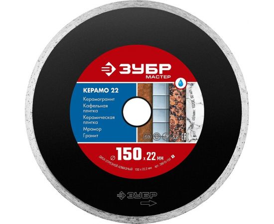 Алмазный отрезной сплошной диск ЗУБР КЕРАМО-22 150 мм, по керамической плитке 36615-150_z01 