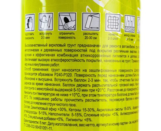 Акриловый грунт HOLEX красный аэрозоль, 520мл HAS-4201 – изображение 2