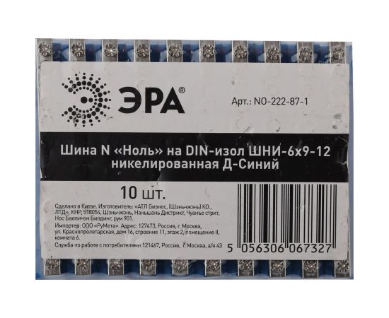 Шина ЭРА N "Ноль" NO-222-87-1 на DIN-изол ШНИ-6x9-12 никелированная Д-Синий Б0044136 – изображение 2