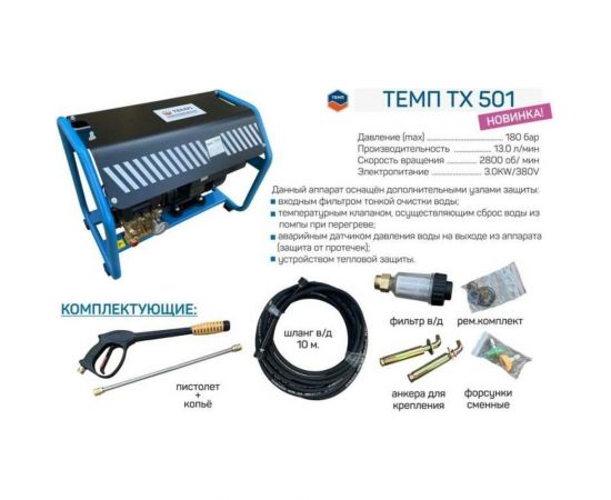 Аппарат высокого давления ТЕМП ТХ501 – изображение 2
