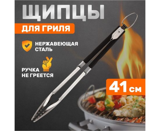 Щипцы для барбекю и гриля СОКОЛ Комфорт 62-0043 – изображение 2