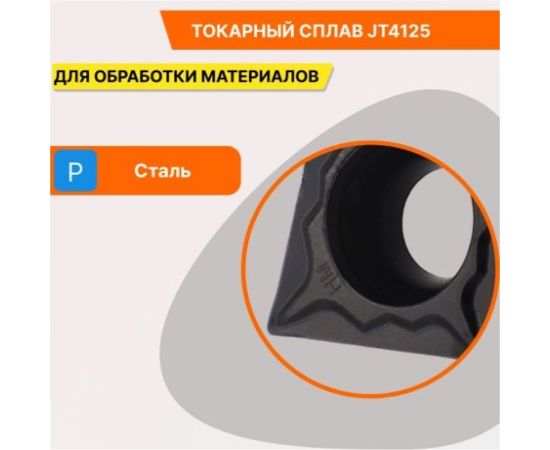 Пластина твердосплавная CCMT060208-HM JT4125 STI СпецТехИнструмент CCMT060208HMJT4125STI – изображение 3