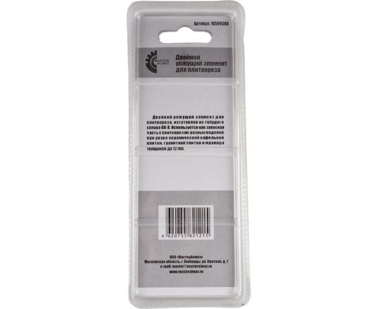 Ролик режущий двойной 8 мм для плиткореза МастерАлмаз 10509300 – изображение 3