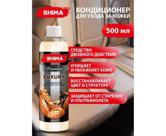 Кондиционер для кожи SHIMA PREMIUM LUXURY 500 мл 4631111105948 – изображение 3