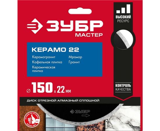 Алмазный отрезной сплошной диск ЗУБР КЕРАМО-22 150 мм, по керамической плитке 36615-150_z01 – изображение 3