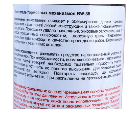 Очиститель тормозных механизмов Reinwell RW-38 0.5 л 3239 – изображение 3