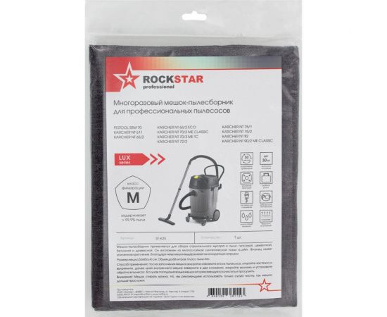 Мешок для пылесоса Karcher NT 65/2, 75/2, 70/2, Festool, многоразовый, класс M, 60 л ROCKSTAR ST-K25 – изображение 3