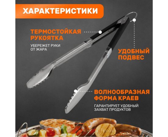 Щипцы для барбекю и гриля СОКОЛ Комфорт 62-0043 – изображение 4