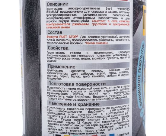 Грунт-эмаль 3 в 1 по ржавчине Virtuoso PREMIUM (оранжевая; 0,9 кг) 11607879 – изображение 4