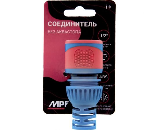 Соединитель без аквастопа для шланга 1/2"", пластик/резина MPF ДС.071276 – изображение 6