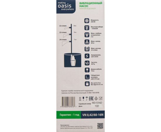Вибрационный насос Oasis VN 0,42/60-16 4670004378137 – изображение 7
