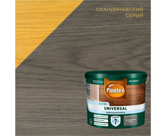 Пропитка 2 в 1, Pinotex UNIVERSAL скандинавский серый, 2,5 л 5620696 