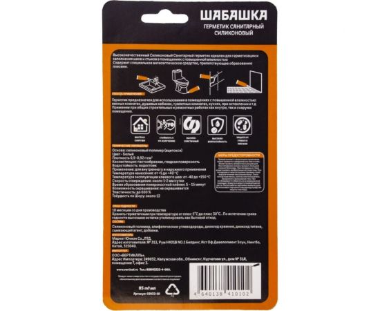 Силиконовый санитарный герметик ШАБАШКА белый 85 мл 241352 – изображение 2