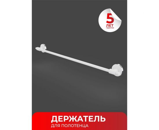 Держатель для полотенца Fora LORD 60 см, белый FOR-LORD002WT – изображение 2