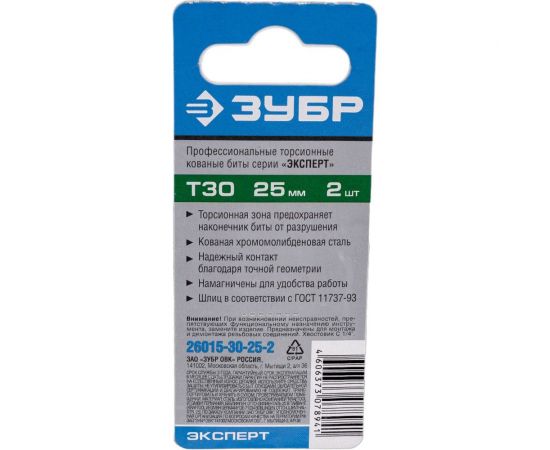Биты ""ЭКСПЕРТ"" 2 шт. (25 мм; T30) Зубр 26015-30-25-2 – изображение 2