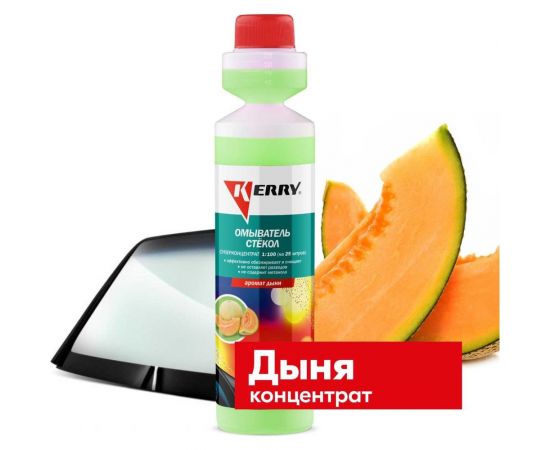 Суперконцентрированный омыватель стекол KERRY дыня KR-333 – изображение 2
