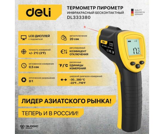 Инфракрасный термометр DELI dl333380 диапазон измерения -30С до 380°C или -22-716?, LCD дисплей, отклик 0.5с 102968 – изображение 2