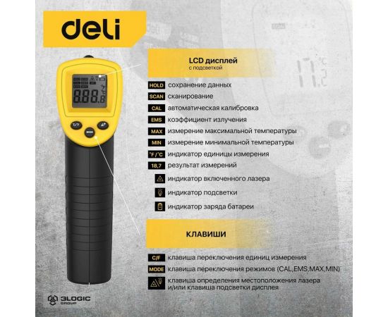 Инфракрасный термометр DELI dl333380 диапазон измерения -30С до 380°C или -22-716?, LCD дисплей, отклик 0.5с 102968 – изображение 3