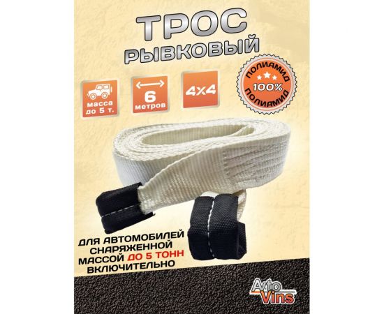 Рывковый буксировочный трос Avto Vins полиамид 12 т, 6 м петля-петля, для авто до 5 т 7033210 – изображение 4