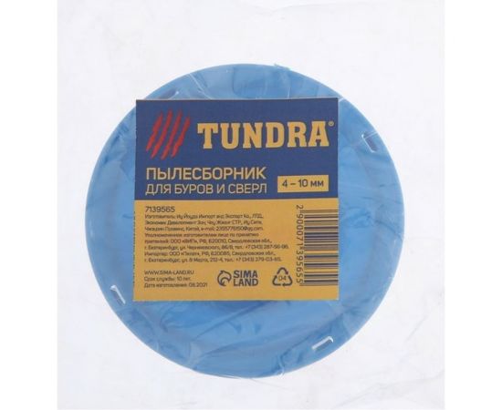 Пылесборник для буров и сверл от 4 до 10 мм ТУНДРА 7139565 – изображение 5