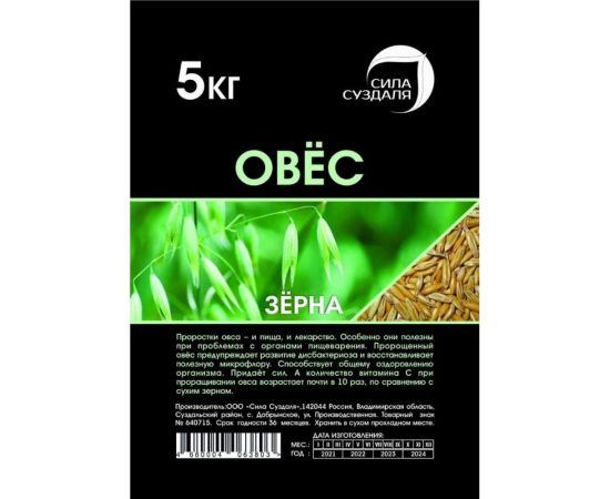 Зерно Сила Суздаля Овёс 5 кг 4680004063803 – изображение 5
