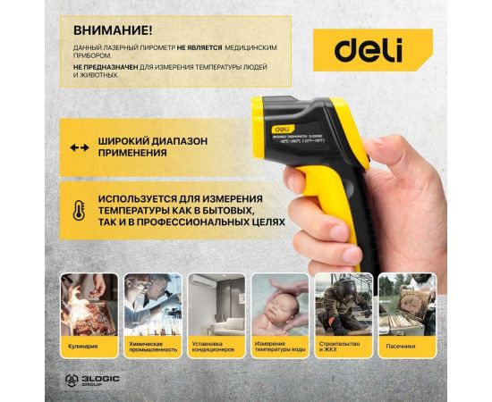 Инфракрасный термометр DELI dl333380 диапазон измерения -30С до 380°C или -22-716?, LCD дисплей, отклик 0.5с 102968 – изображение 6