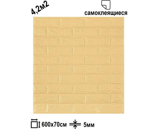 Мягкая самоклеящаяся 3D панель LAKO Кирпич (бежевый; 70x600 см) LKD-01-04-106 – изображение 7