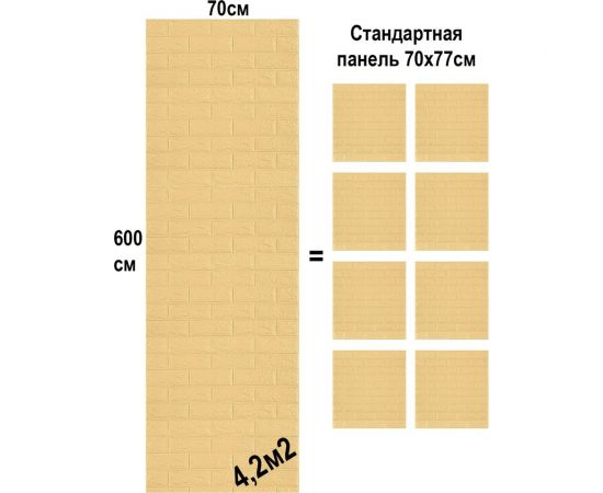 Мягкая самоклеящаяся 3D панель LAKO Кирпич (бежевый; 70x600 см) LKD-01-04-106 – изображение 8