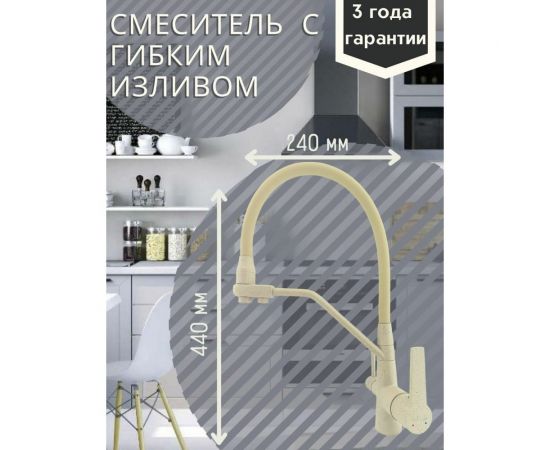 Смеситель для кухни Rainsberg с гибким силиконовым изливом, бежевый, латунь R603CK-302 – изображение 8