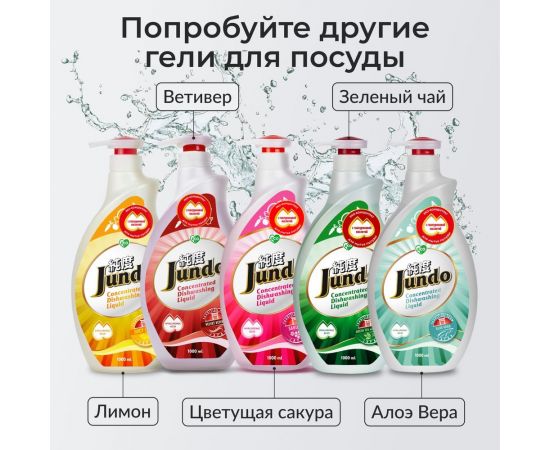 Концентрированный эко гель Jundo Juicy Lemon 1 л 4903720020005 – изображение 10
