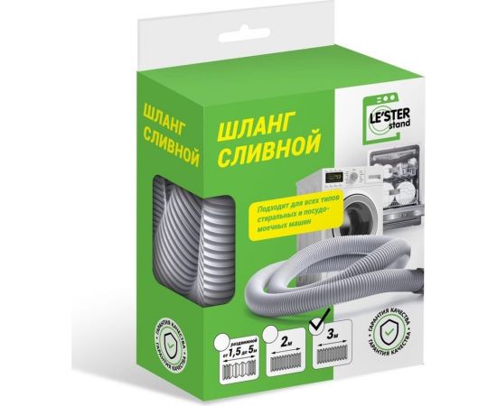 Шланг сливной для СМ и ПММ LESTER 4 метра LS-007 