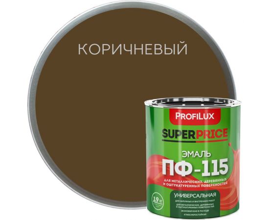 Эмаль ПФ-115 Profilux SUPERPRICE коричневая, 1.9 кг МП000018742 
