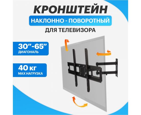 Кронштейн для телевизора REXANT 30-65 дюймов, наклонно-поворотный, два колена HOME 38-0095 – изображение 2
