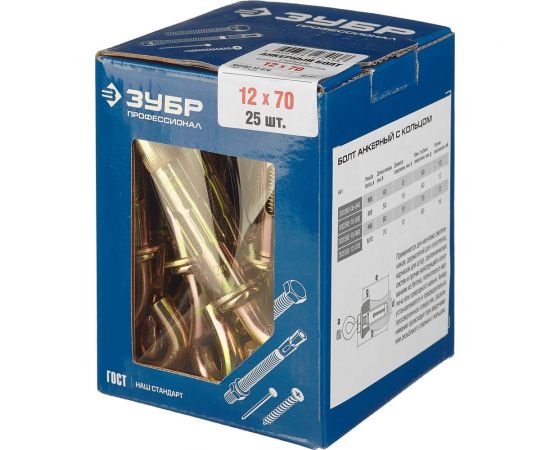 Анкерный болт с кольцом Зубр 12 x 70 мм, 25 шт, желтопассивированный, Профессионал 302392-12-070 – изображение 2