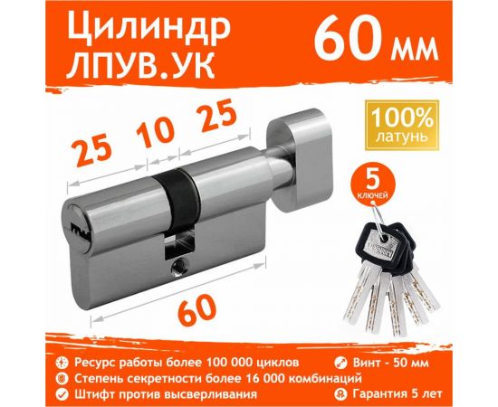 Цилиндровый механизм НОРА-М ЛПУВ.УК-60 30-30 хром Х 14988 – изображение 2
