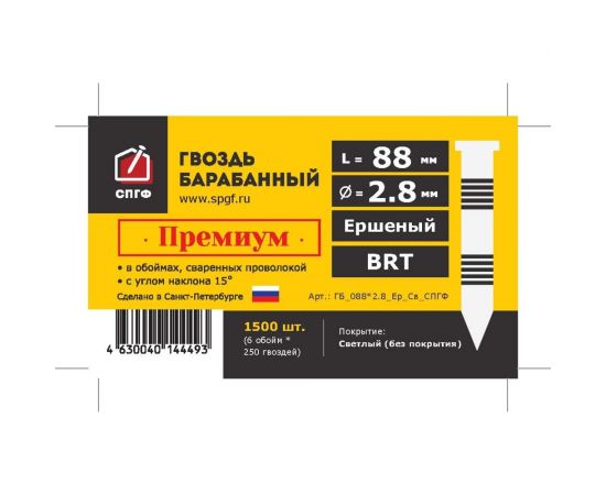 Барабанный гвоздь СПГФ Премиум 88х2.8 мм, ершеный светлый, 1500 шт. ГБ_0882.8_Ер_Пр_Св_СПГФ – изображение 2