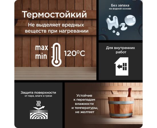 Термостойкий лак для бани и сауны PINOTEX LACKER SAUNA 20 (на водной основе; для внутренних работ; полуматовый; 1 л) 5254107 – изображение 2