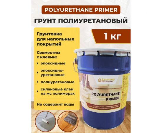 Грунт полиуретановый однокомпонентный Доминар polyurethane primer 1 кг W23608 – изображение 3