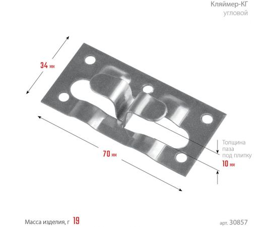 Кляймер-кг ЗУБР угловой крепеж для керамогранита, 10x34x70 мм, цинк, 50 шт. 30857 – изображение 3