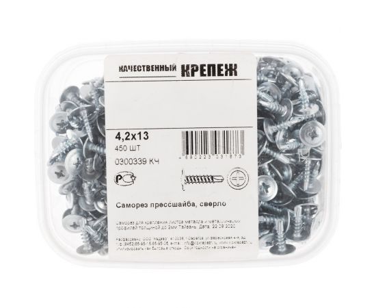 Прессшайба Качественный КРЕПЕЖ 4.2х13 мм, сверло, 450 шт 0300339 КЧ – изображение 3