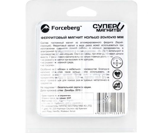 Ферритовый магнит-кольцо Forceberg 20x10x10 мм, 8 шт. 9-1310001-008 – изображение 3
