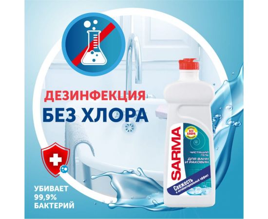 Чистящее средство для ванн и раковин 500 мл универ гель SARMA 8079 603527 – изображение 3