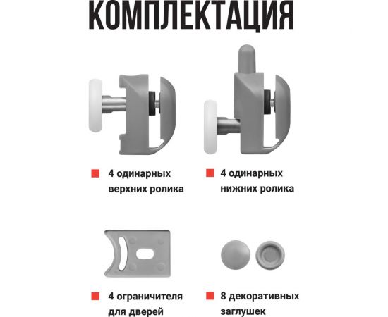 Ролики для душевой кабины BIRD HOUSE 23 мм, набор 8 шт 50953 – изображение 4