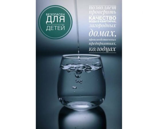 Тест-система Ecvols CLO свободный остаточный хлор, 50 тестов 00.00010919 – изображение 4