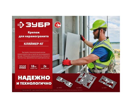 Кляймер-кг ЗУБР угловой крепеж для керамогранита, 10x34x70 мм, цинк, 50 шт. 30857 – изображение 4
